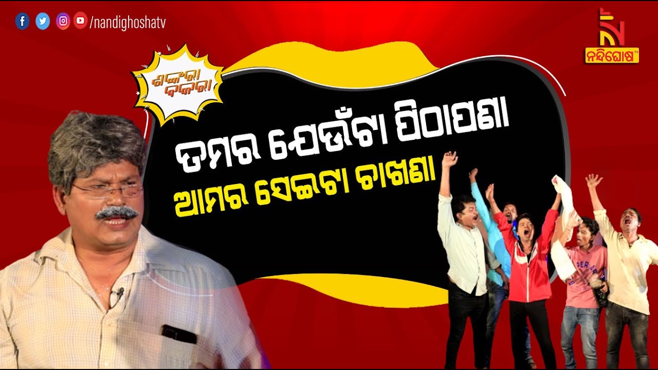 English New Year vs Odia New Year | Pragyan Shankar Odia Comedy | Shankara Bakara | NewYear Festival