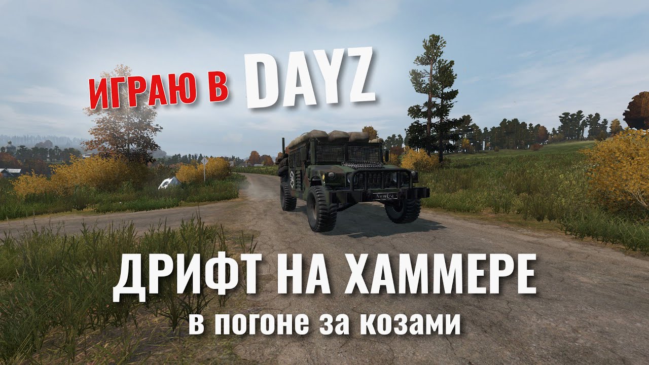 Дымит машина dayz