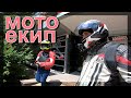 До Линсън Мото за екипировка Seca / Linson Moto gear