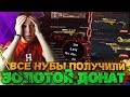 WARFACE.ВСЕМ НУБАМ ДАЛИ БЕСПЛАТНЫЙ ЗОЛОТОЙ ДОНАТ!? - ВООБЩЕ НЕ ПОНЯТНО!