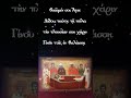 Ἀπολυτίκιον τῆς μετακομιδῆς τοῦ σεπτοῦ λειψάνου τοῦ Ἁγίου Νικολάου 20 Μαΐου 