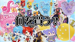 すとぷり グッズ すとぷり 9th Anniversary OFFICIAL GOODS 発売決定