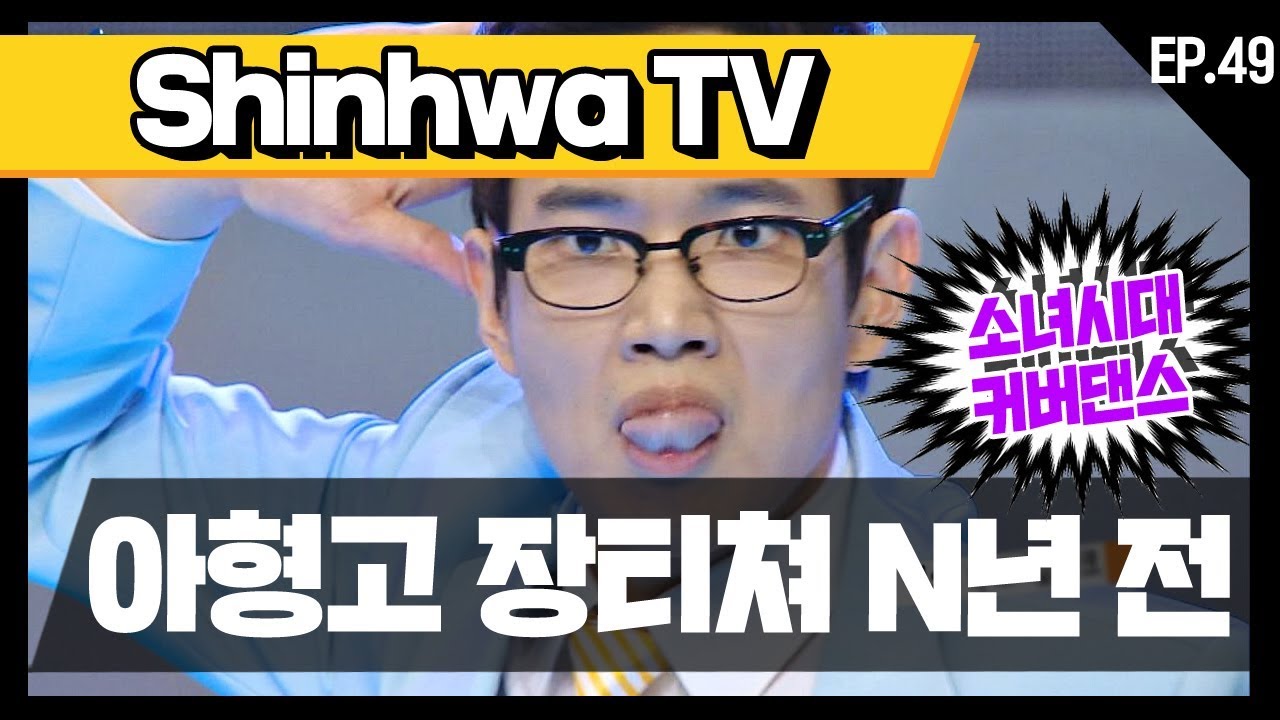 [신화방송 49-2] [Shinhwa TV EP 49-2] ★데뷔 20주년★ 기념 몰아보기!