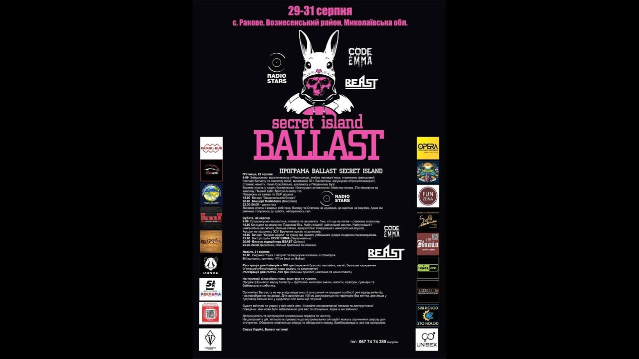 ВОЗНЕСЕНСЬК РАКОВЕ BALLAST 2025