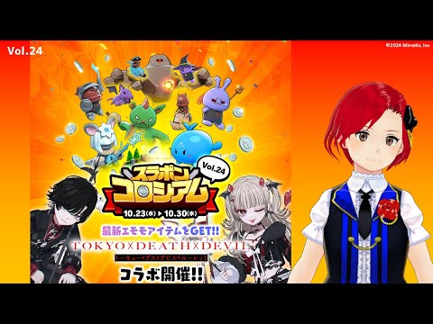 スラポンコロシアム】Vol.24 🦇TOKYO×DEATH×DEVIL Roulette