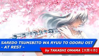 Download lagu [Beautiful] Saredo Tsumibito wa Ryuu to Odoru OST - At Rest - by Takashi Omama (大間々昂)