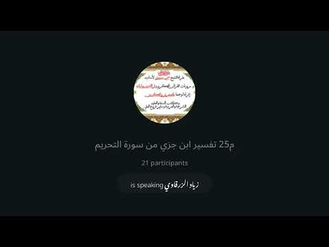 75 المجلس 75 تفسير ابن جزي التسهيل لعلوم التنزيل سورتي الحاقة والمعارج