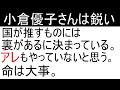 新NISAはやるべきか。小倉優子さんの感覚は鋭い。こう生きるべきだ