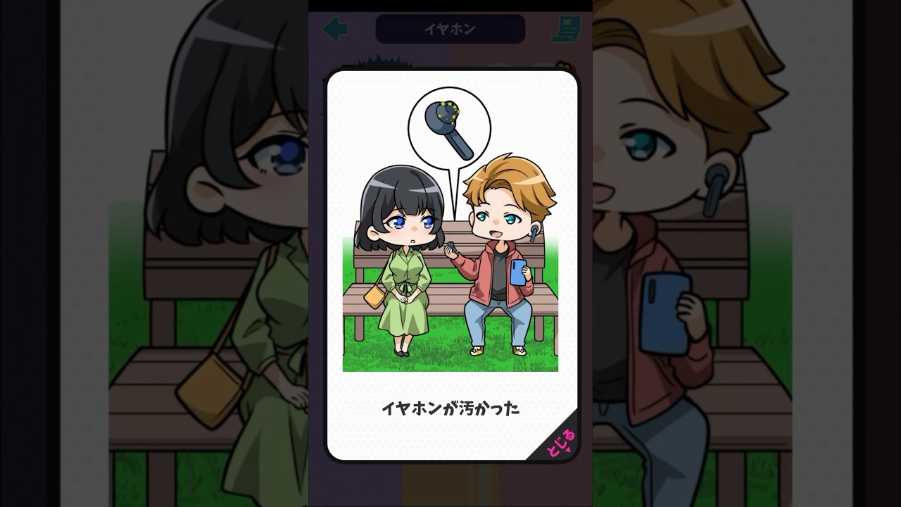 【蛙化あるある】イヤホン #short #shorts #実況ゲーム #スマホゲーム
