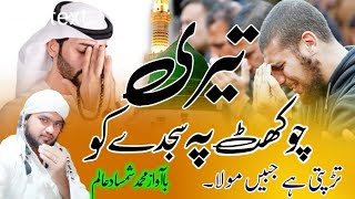 Teri Chaukhat Pe Sajde Ko Tadapti Hai Jabin Maula.Heart Touching Kalam.Voice By Md Shamsad Alam.