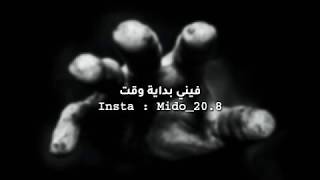 حالات واتس اب - محمد عبده - مجموعه انسان / فيني بدايه وقت
