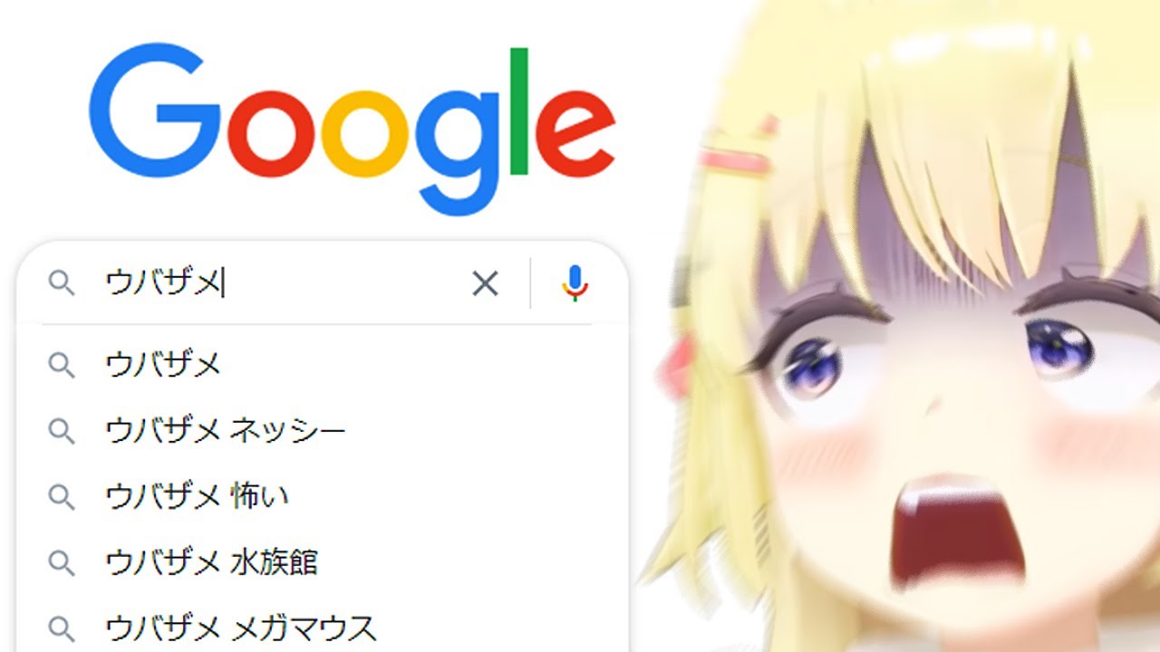 Chat Makes Watame Scream By Telling Her To Google "Ubazame"【ENG Sub/Hololive】