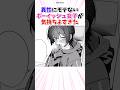 異性にモテない女の子が可愛すぎた #漫画 #shorts