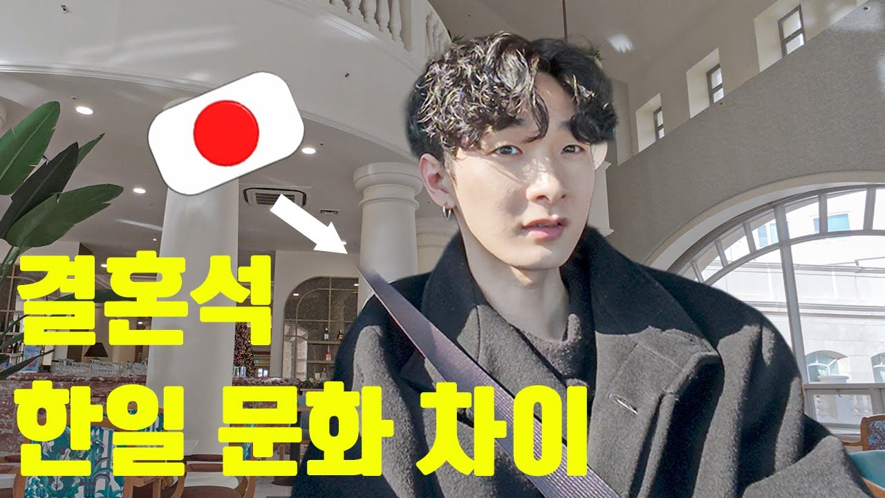 일본인 유학생의 주말 VLOG | 한국 결혼식 축의금 봉투에 10만원? 일본인이 직접 겪어본 한국 문화 차이 (feat. 화성 드라이브)