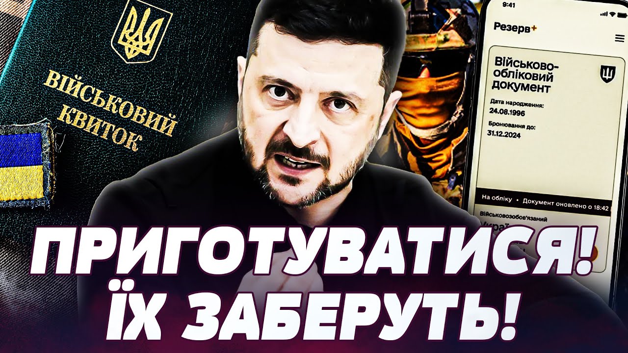 ⚡СЕНСАЦІЯ! НОВА МОБІЛІЗАЦІЯ! НІЯКИХ ВІДСТРОЧОК І БРОНІ?! ЇХ ЗАБИРАТИМУТЬ ПЕРШИМИ! СЛУХАТИ ВСІМ!