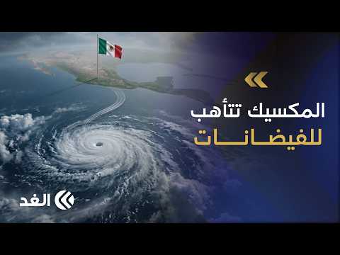 Hurricane "Trudy" intensifies off the coast of Mexico.. Warnings of imminent floods and landslides