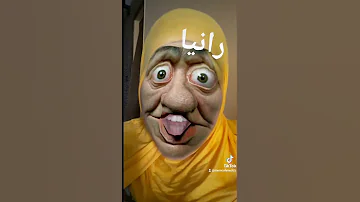 رانيا 