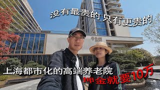 Download lagu 上海都市化的高端养老院押金就要10万，没有最贵的只有更贵的