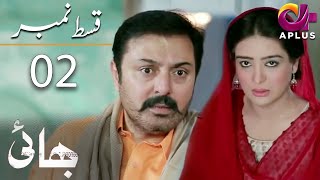 Bhai- Episode 2 | Aplus Drama,Noman Ijaz, Saboor Ali, Salman Shahid | C7A1O | Pakistani Drama