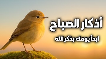 ابدأ يومك بالسكينة والطمأنينة… أذكار الصباح بصوت يريح القلب | علاء عبدالله 🎧🕊️ Morning Athkar