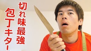 最強の切れ味キター！Zwilling ツインセルマックス!