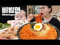 [Mukbang ASMR] Korean Cold Spicy Noodles Bibimmyeon & Samgyeopsal with Baby Miso 💕 eating Ssoyoung