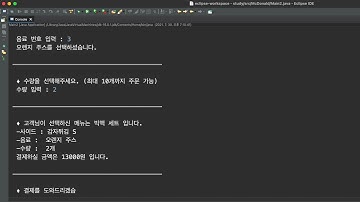 자바-맥도날드 주문 프로그램