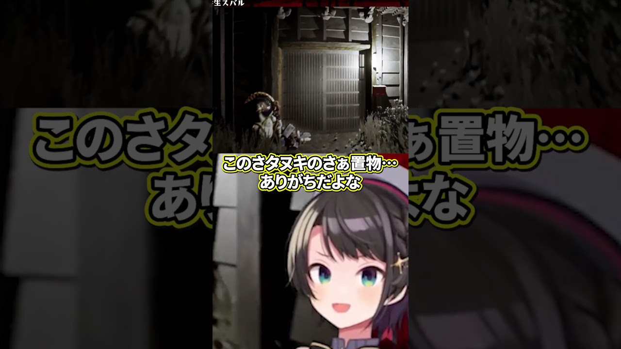 【にじホロ】タヌキの置物にびっくりした時の違い【大空スバル/星導ショウ/ホロライブ/にじさんじ/切り抜き】