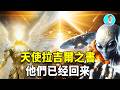 天使拉吉爾之書,預言了他們,真的來了。 尼可拉斯楊