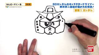 Sdガンダムの描き方動画 予告編 Youtube Sdガンダムの描き方動画 予告編 Youtube