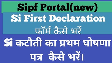 sipf portal par first declaration online kese kare/ एसआई कटौती का प्रथम घोषणा पत्र कैसे भरें