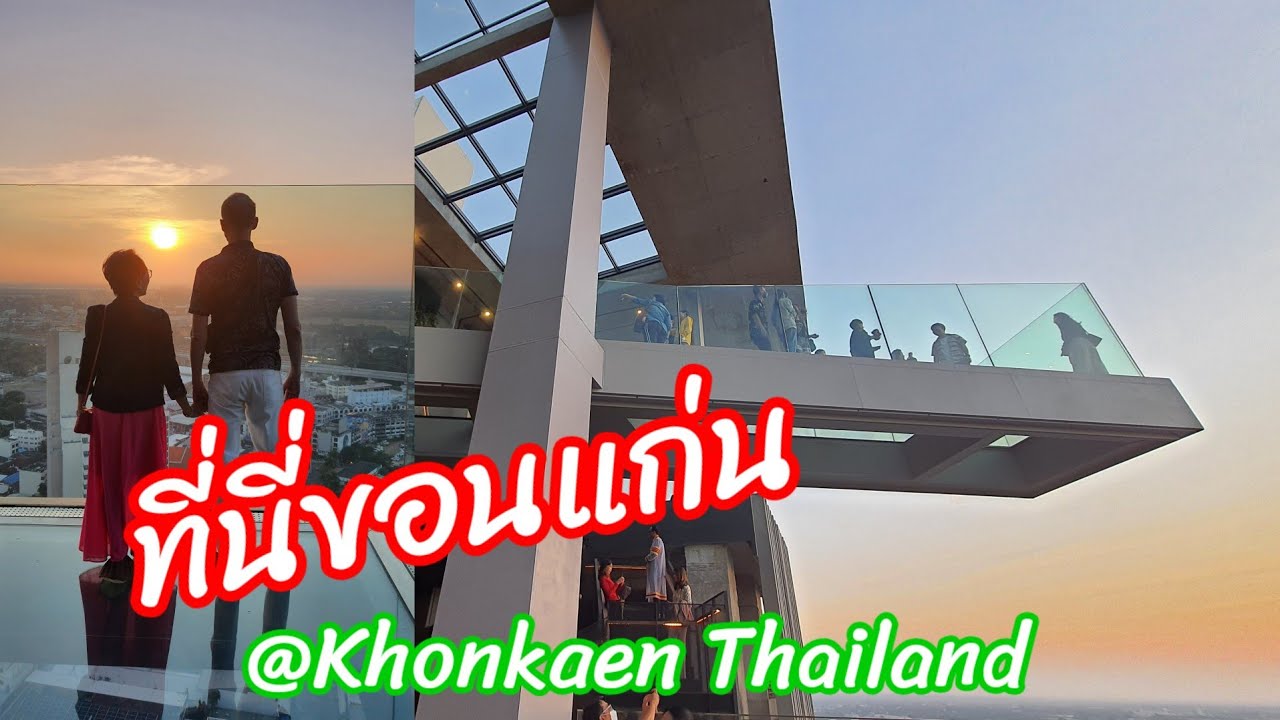 สกายวอล์ค จุดเช็คอินแห่งใหม่ใจกลางเมืองขอนแก่น Skywalk, the new landmark in Khonkaen  Thailand - YouTube