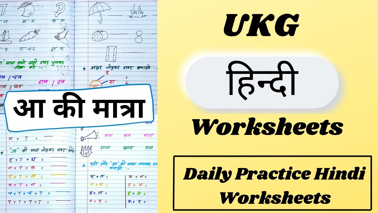 UKG Hindi Worksheet | Aa ki matra worksheet| Hindi worksheets for ...