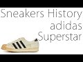 【スニーカー】Sneakers History #11/adidas Superstar (アディダス スーパースター)