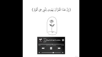 ان هذا القرآن يهدي للتي هي أقوم.... سورة الإسراء الايه 9،10،11 حالة واتساب تلاوة خاشعة