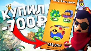 ЗАДОНАТИЛ В БРАВЛ СТАРС 700₽🤯 Бравл Старс