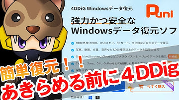 マジで復元できた…! 2025年最強のSDカード復元ソフト「Tenorshare 4DDiG」徹底解説