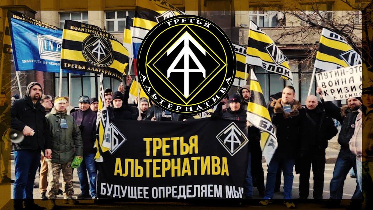Третья Альтернатива на марше Немцова