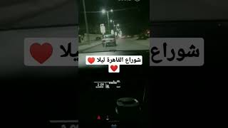 القاهرة ليلا ❤️♥️