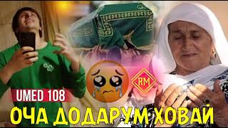 UMED_108.БГЕН И ХАБАР ДРУҒАЙ 😭😭😭😭АРХИВ(2016_2017)