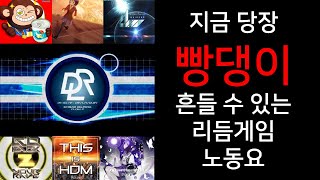 Rhythm Game Musics that make you SHAKIN' YOUR ASS OFF screenshot 4