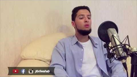 جبريل وهاب ِ..... من أجمل الأصوات القارئه للقرآن. 🙉🙉