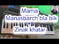 Mama Mnasbarch Bla Bik Zinak Khatar الأغنية التي يحبها جمهور التيكتوك 
