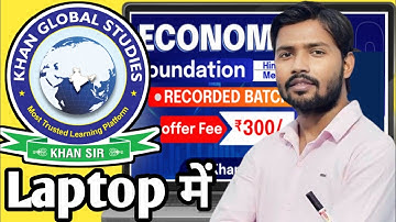 Khan Sir App Laptop mein kaise Chalayen | How to Login Khan Sir App in Laptop 