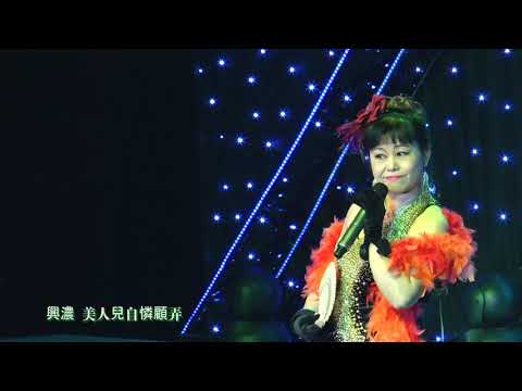 風流夢 _ 鄧慧敏