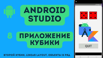 LinearLayout для нескольких объектов в Android Studio