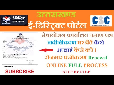 Como Renovar Tarjeta De Empleo Online Uttarakhand