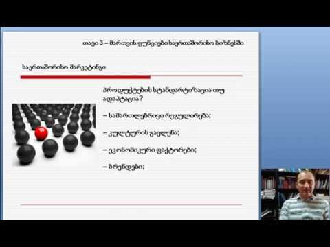 ლექვინაძე-გლობალური ბიზნეს გარემო 8-3