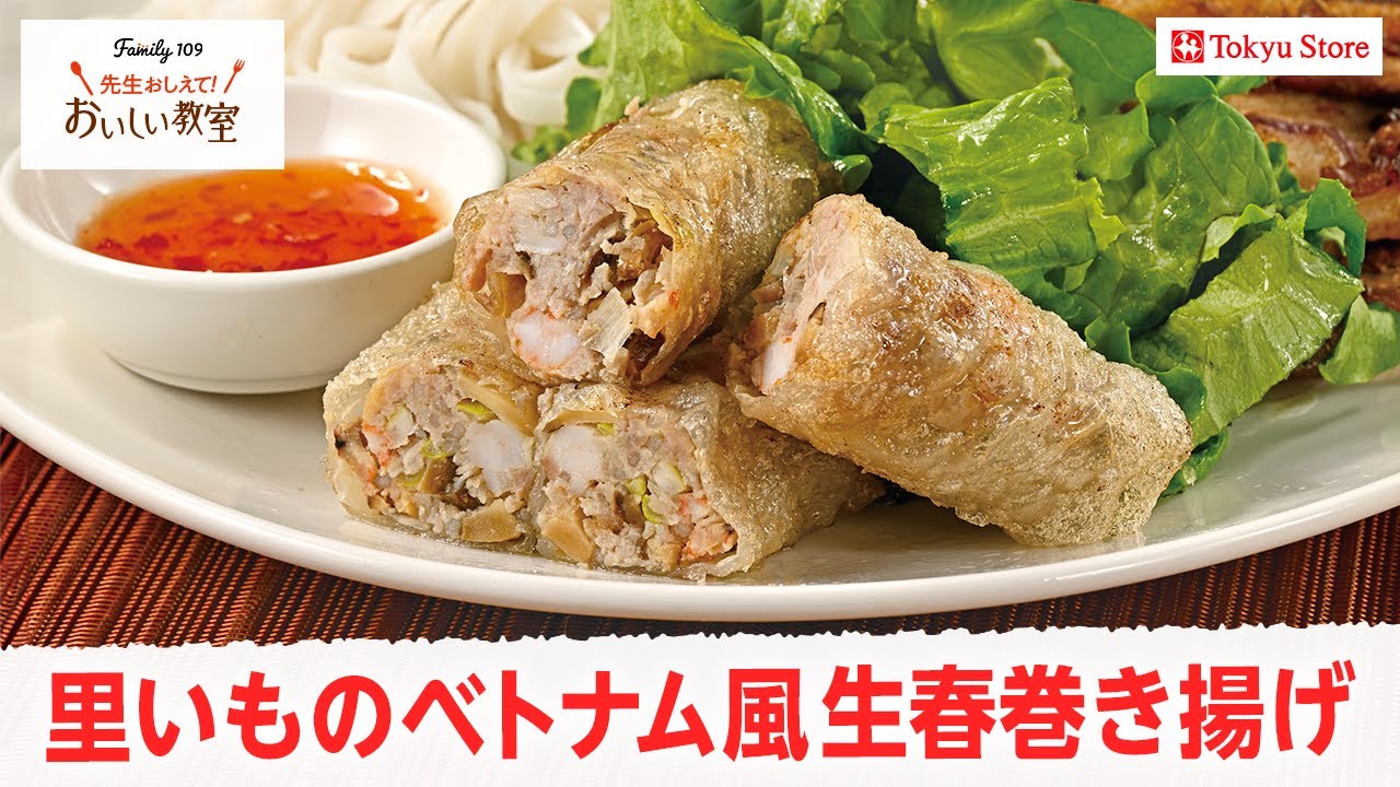 【ブンチャーと一緒に】里いものベトナム風生春巻き揚げ　#料理 #料理動画 #cooking #おうちごはん #レシピ #ベトナム