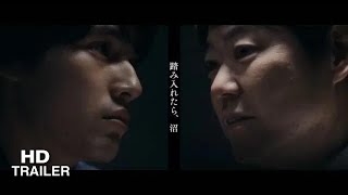 Lesson in Murder | 死刑にいたる病| (2022) Trailer | Directed Kazuya Shiraishi